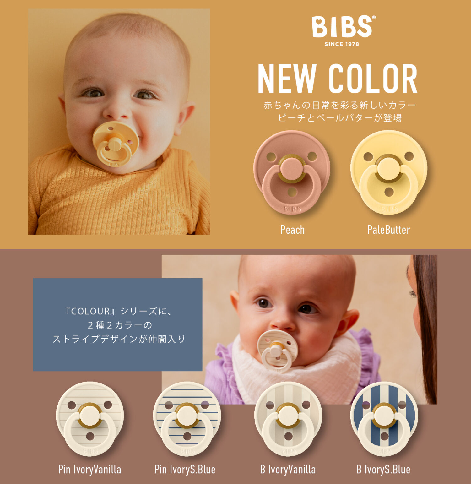 新色】BIBSおしゃぶり新カラー発売 | クロビスベビー公式サイト