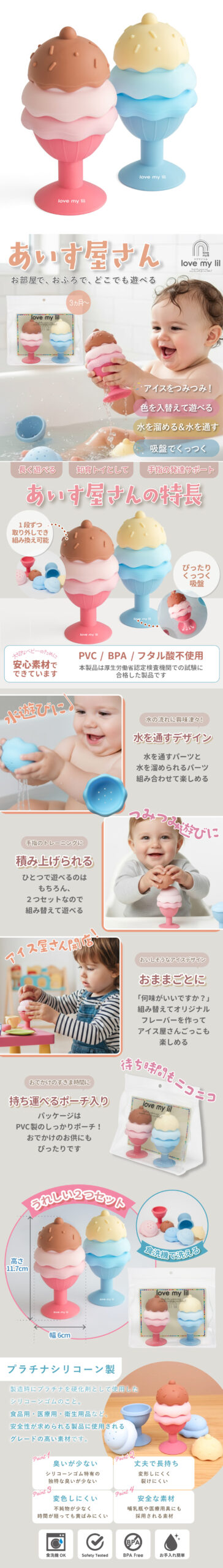 色の組み換え、スタッキング、水流遊びなど楽しみ方いろいろ！ アイスクリームデザインの可愛らしいシリコントイ2個セット。 層ごとに分解でき、積み上げる、色を入れ替える、 水流を観察する、器にする。など、ベビーの好きな遊びがきっと見つかるはず！ お砂場でも遊べます。 [サイズ] 11.7×6cm [対象] 3ヵ月～ [素材] プラチナシリコーン